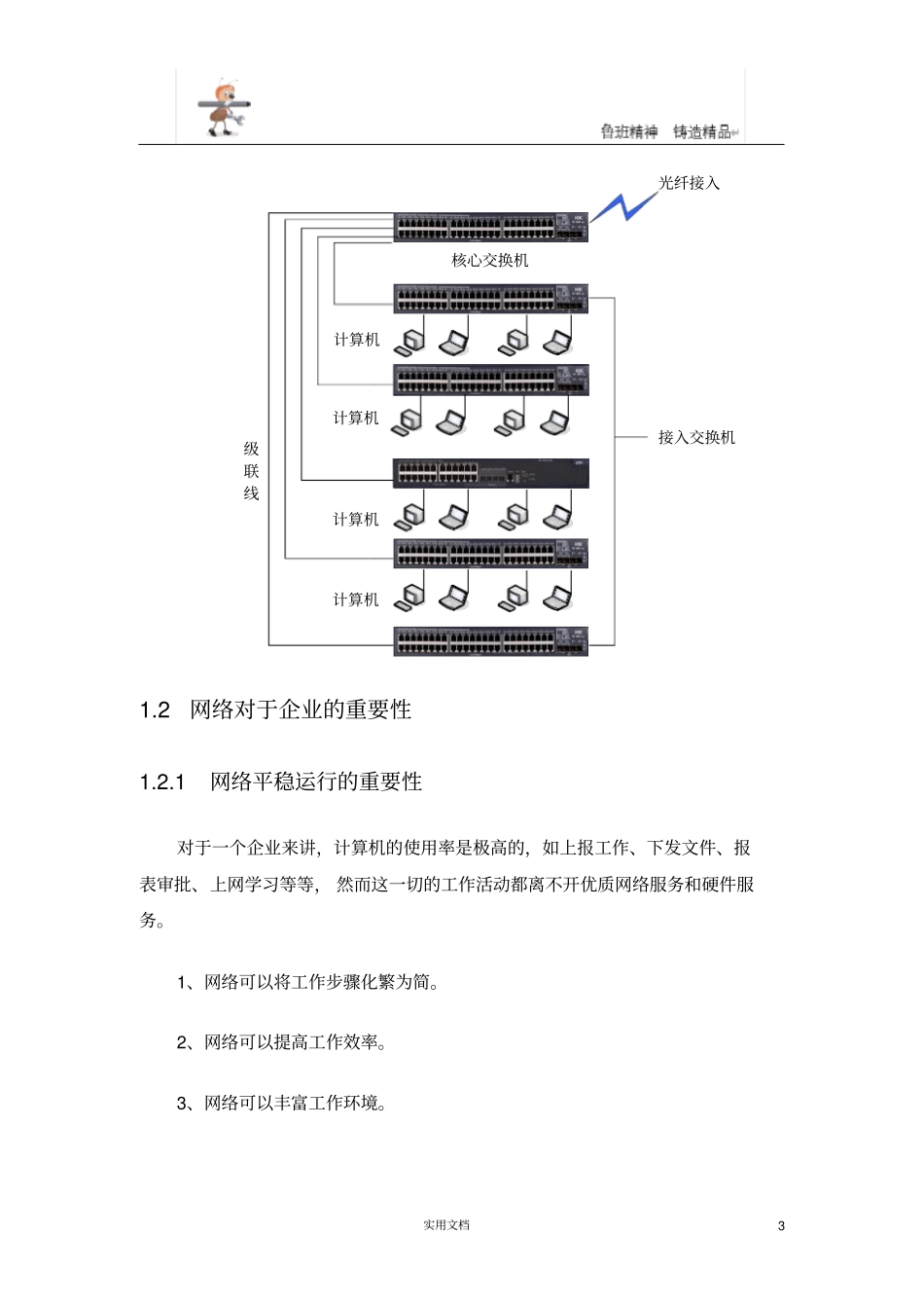 弱电方案--企业计算机网络维护方案_第3页