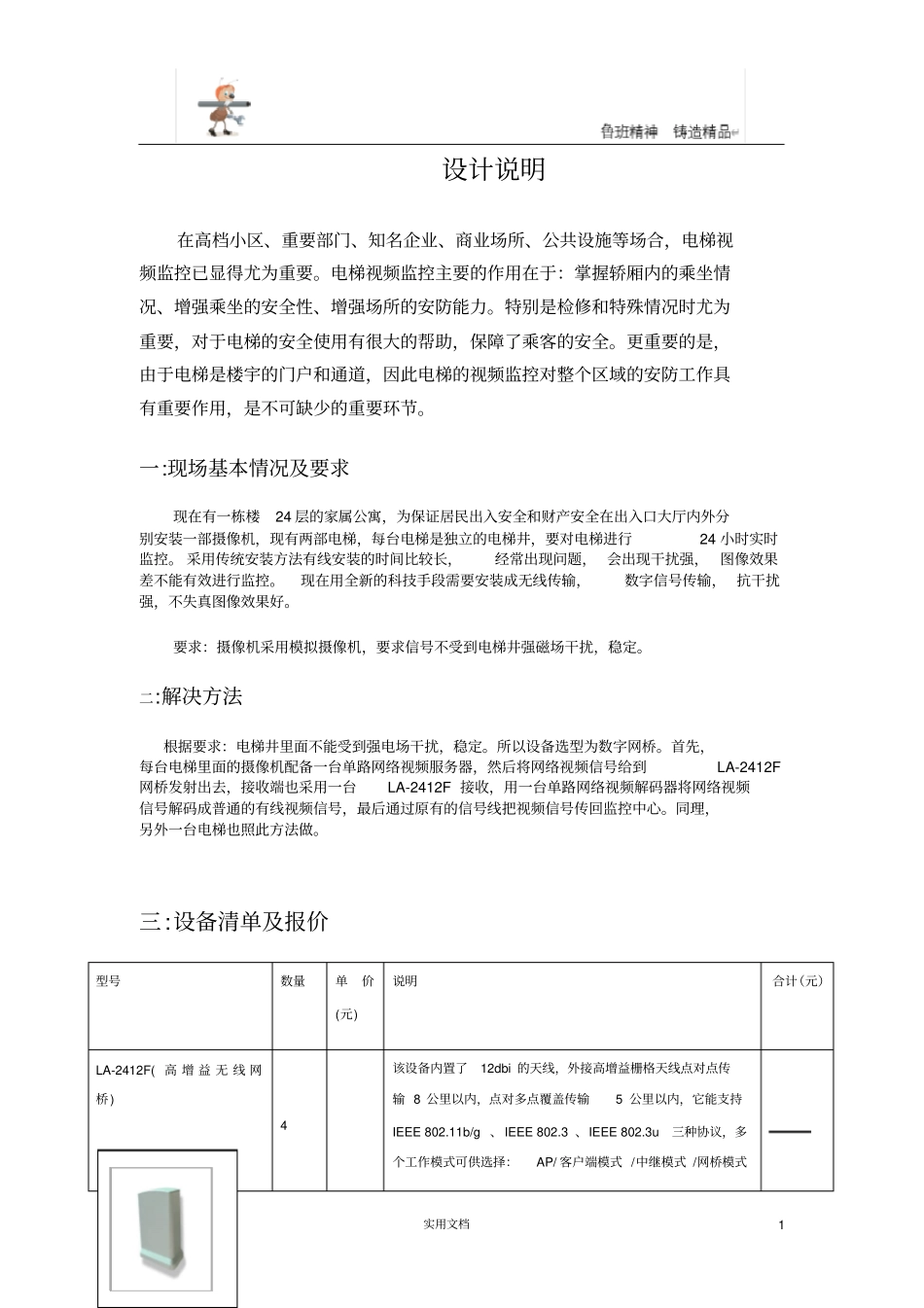 弱电方案--电梯无线传输监控方案_第1页