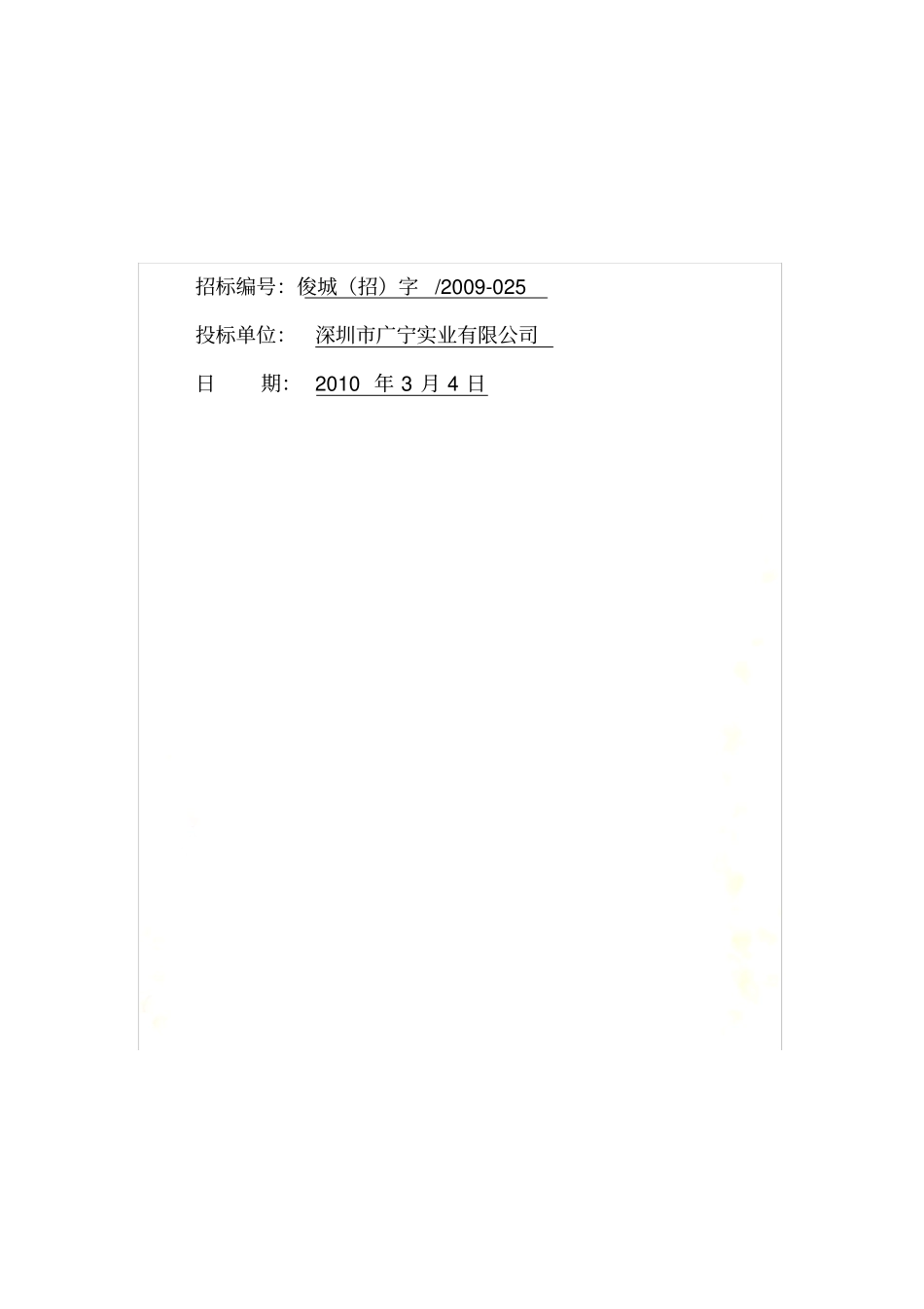 弱电技术标正本_第3页