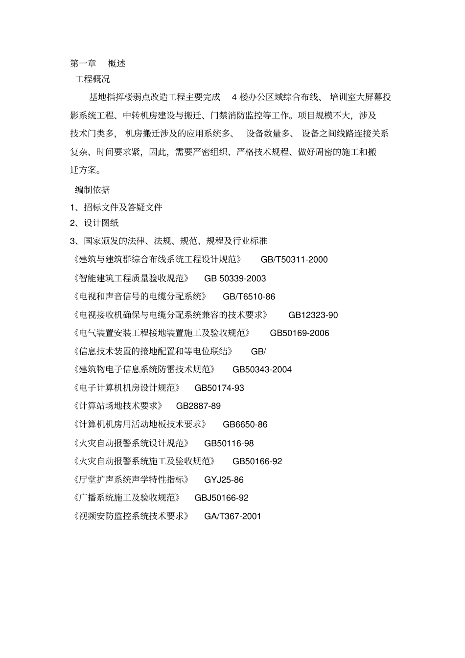 弱电改造施工方案_第2页