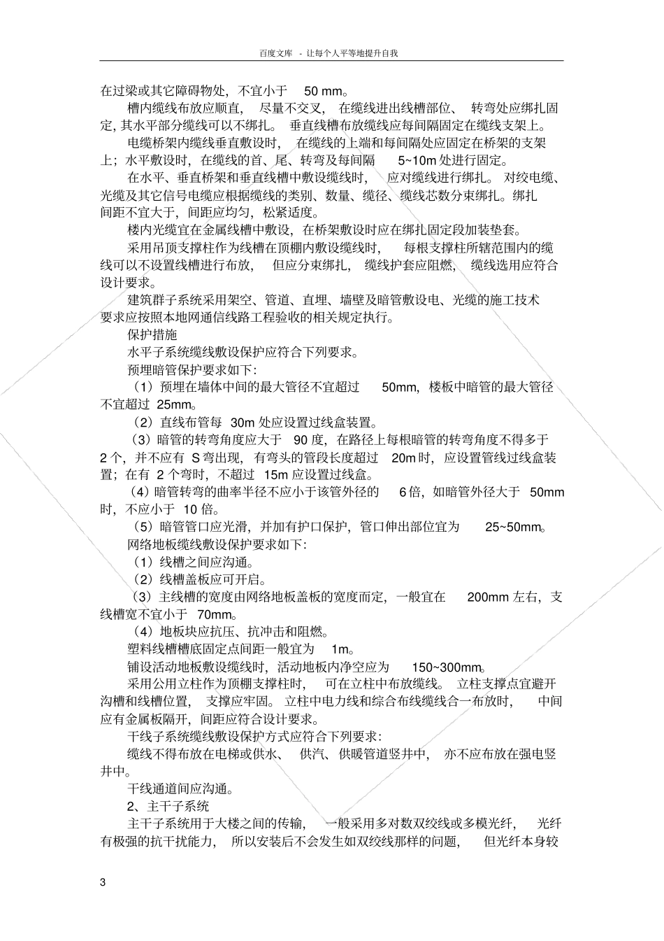 弱电施工依据规范大全_第3页