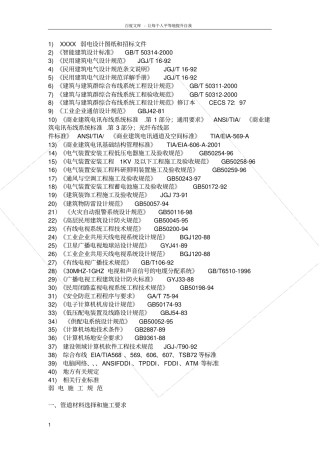 弱电施工依据规范大全