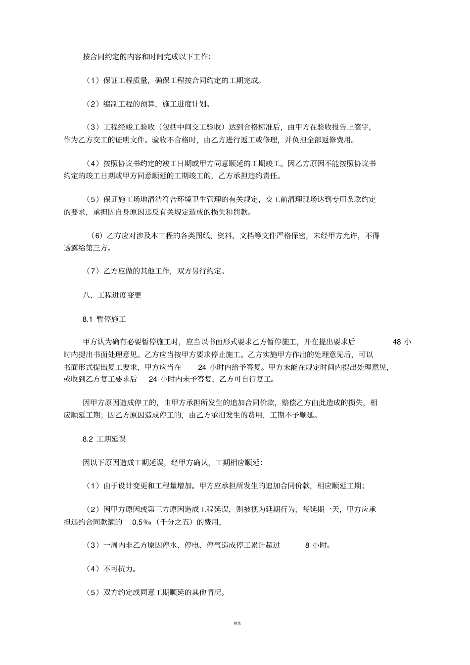 弱电施工合同范本通用_第3页