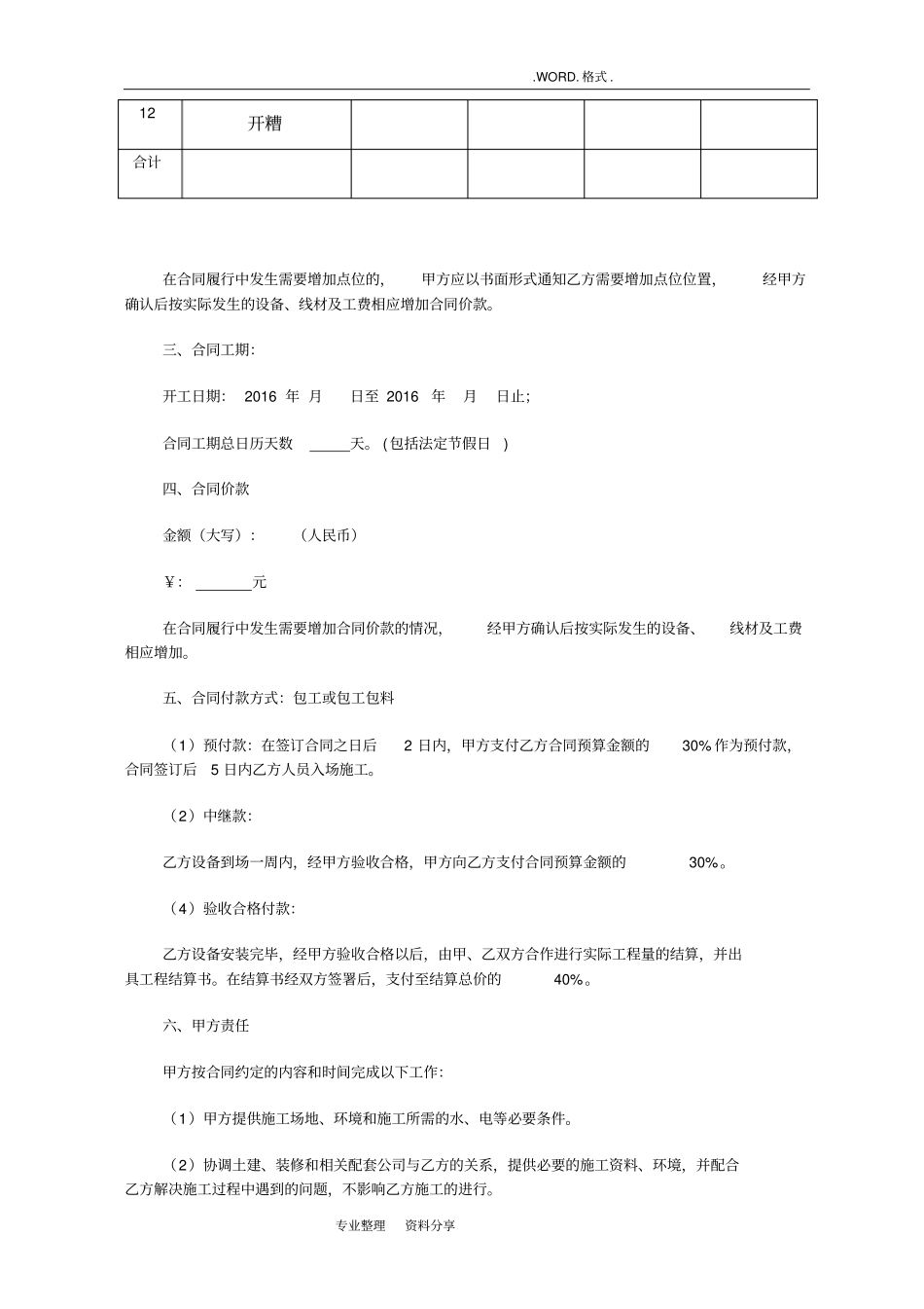 弱电施工合同模板范本通用_第2页