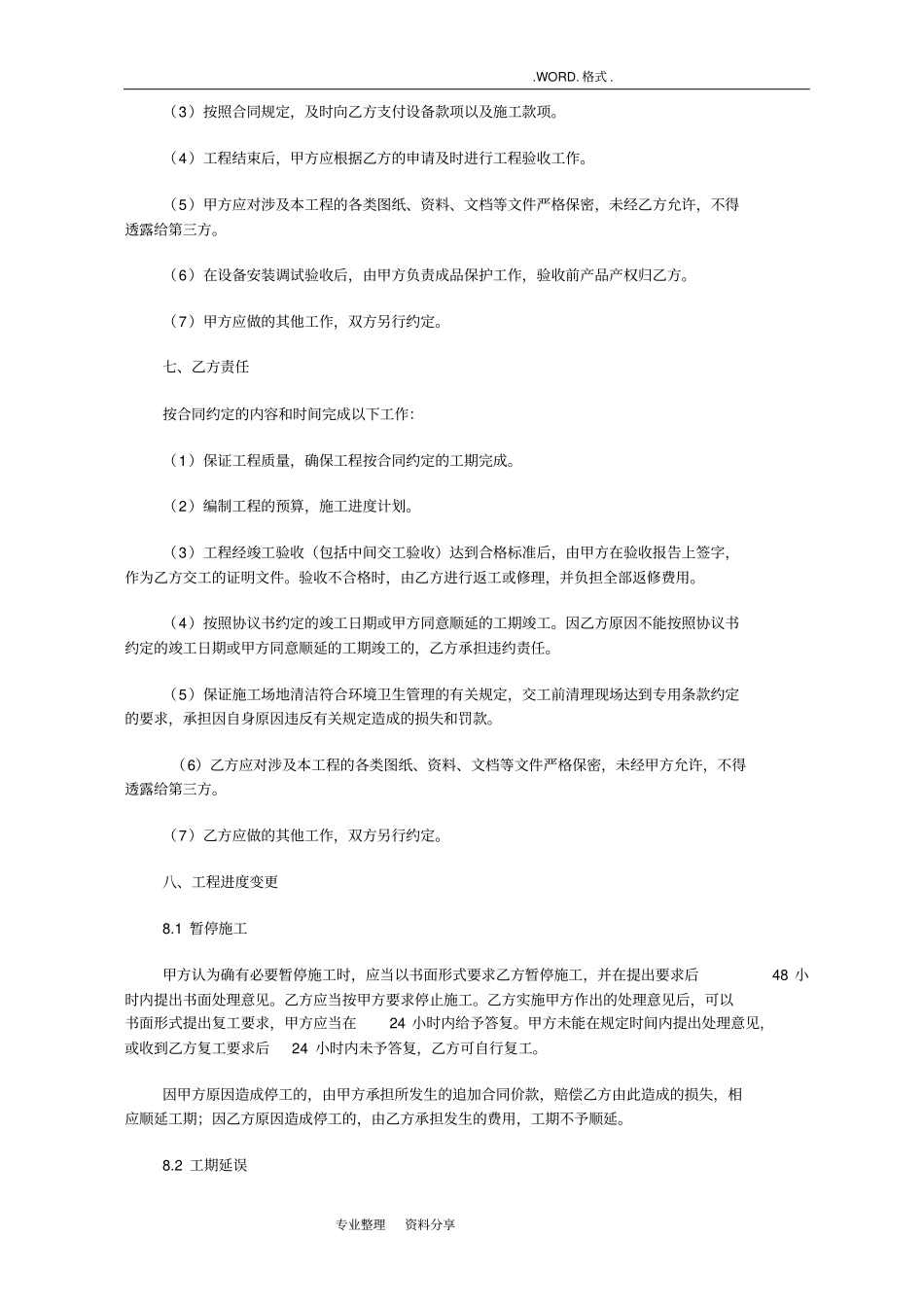 弱电施工合同模板范本通用_第3页