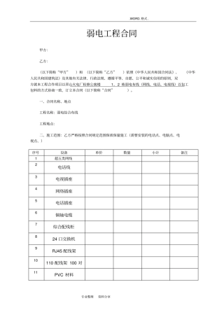 弱电施工合同模板范本通用