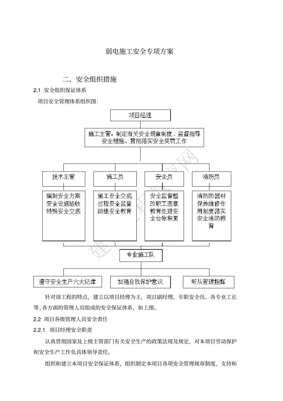 弱电施工安全保护措施方案_第2页