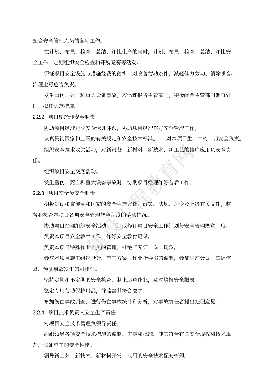 弱电施工安全保护措施方案_第3页