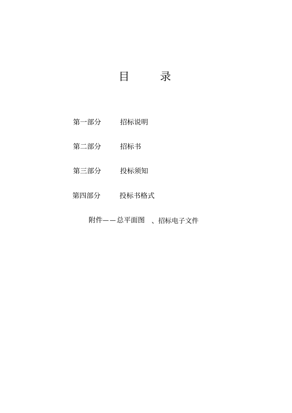 弱电施工招标文件大全_第2页