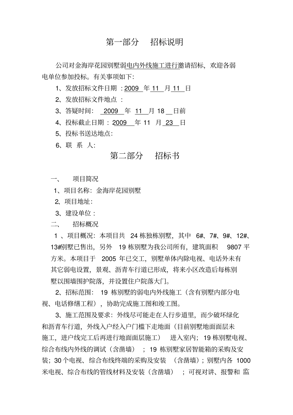 弱电施工招标文件大全_第3页