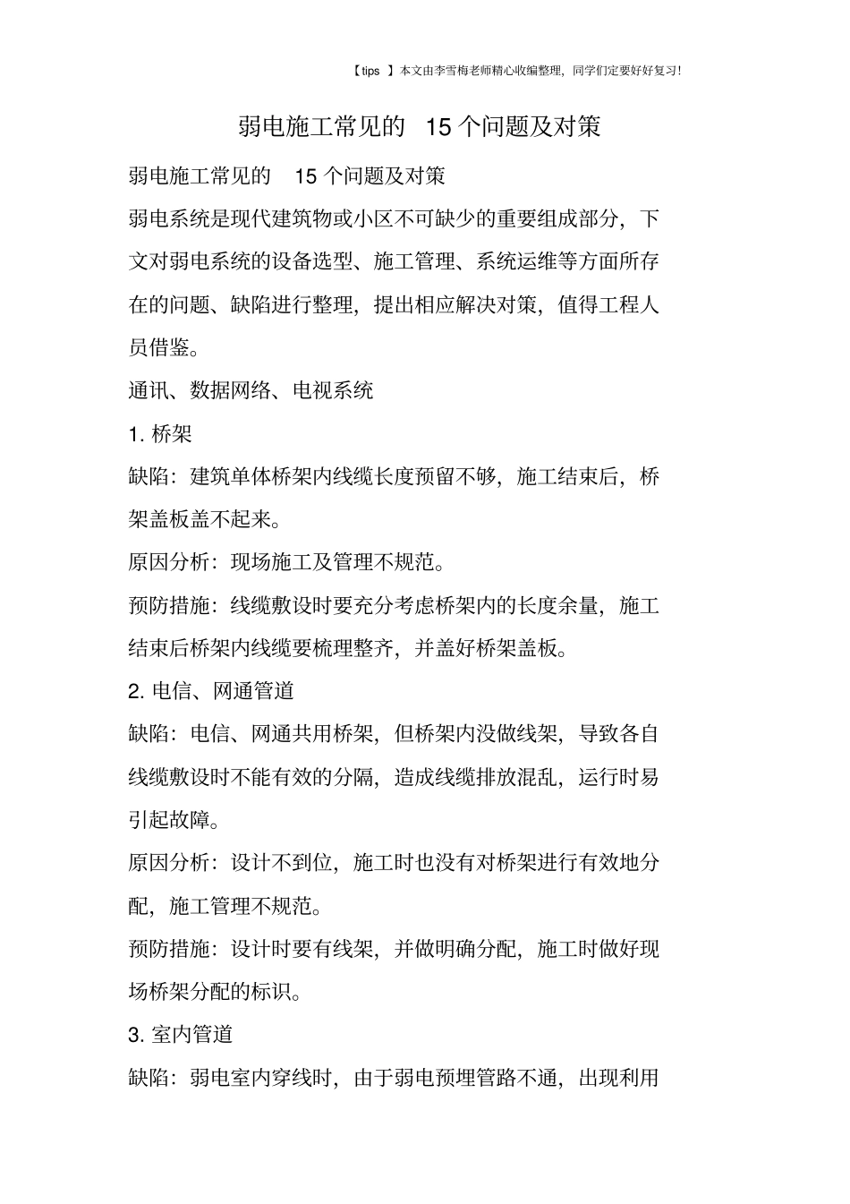 弱电施工常见的15个问题及对策_第1页