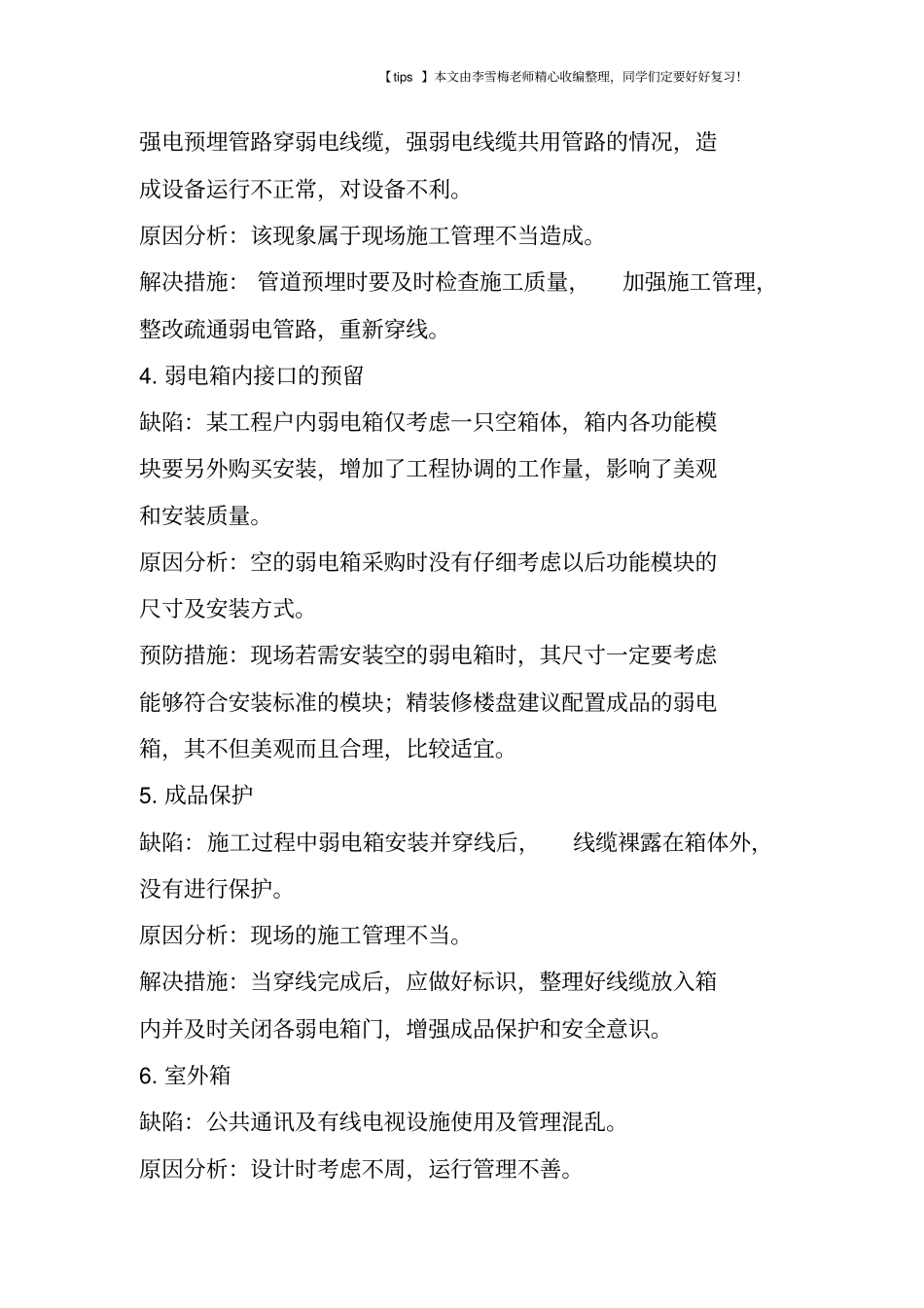 弱电施工常见的15个问题及对策_第2页