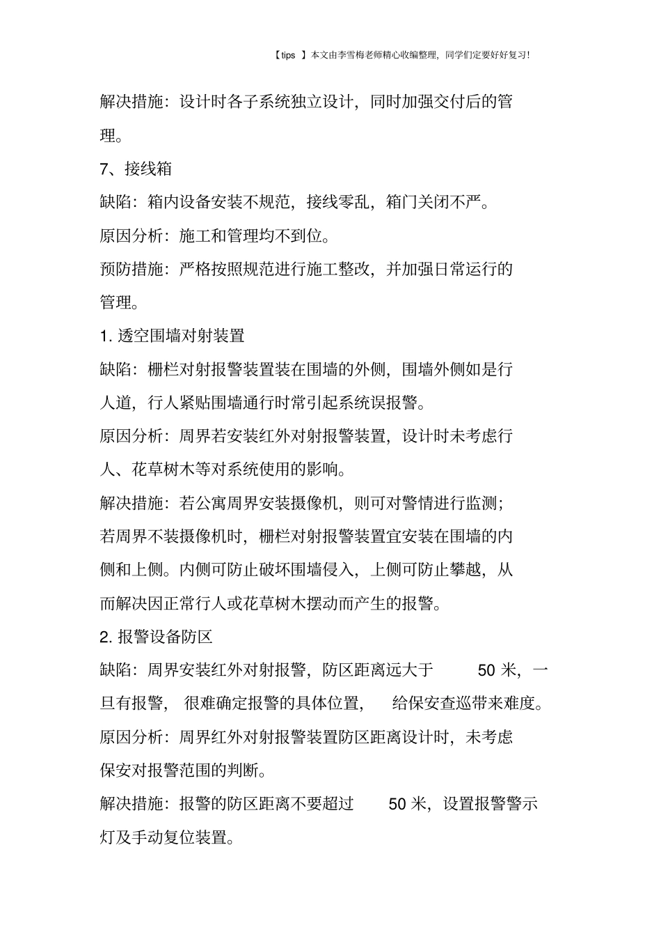 弱电施工常见的15个问题及对策_第3页