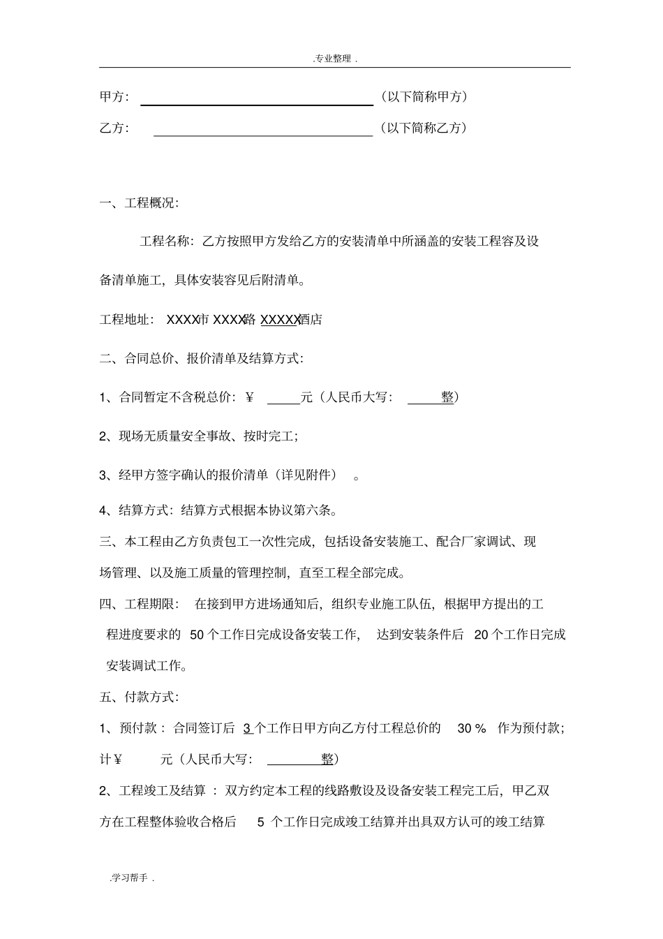 弱电施工劳务合同范本_第2页