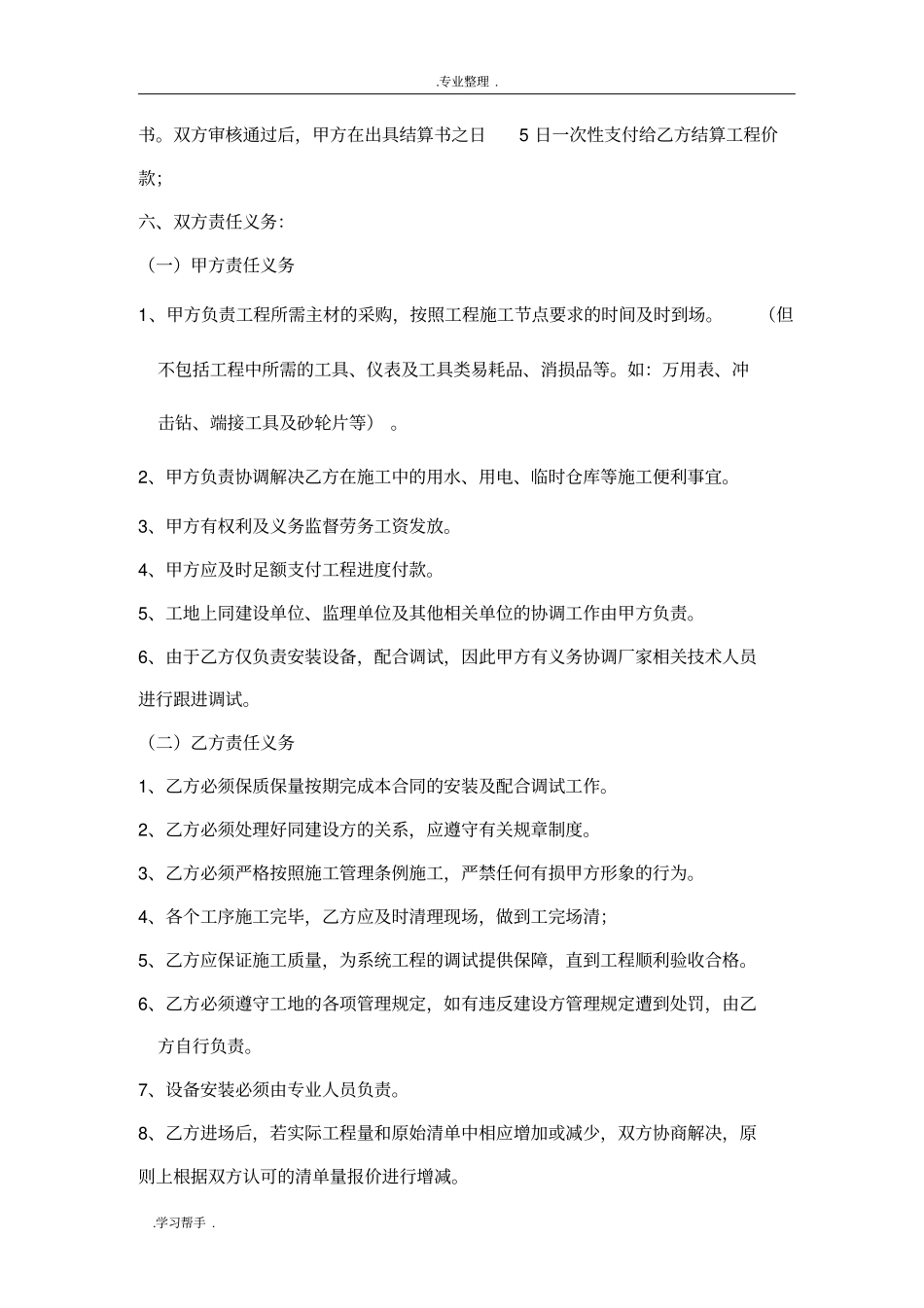 弱电施工劳务合同范本_第3页