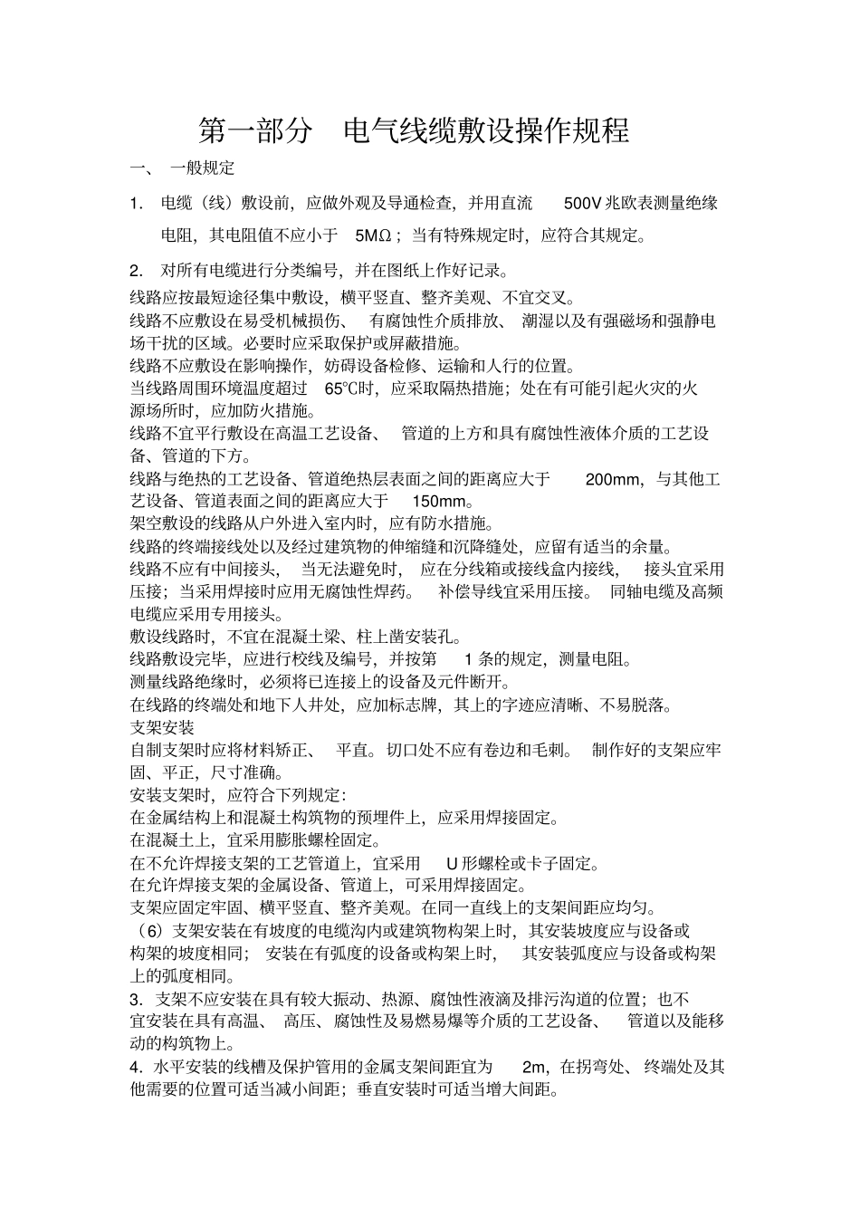 弱电施工操作规程_第1页