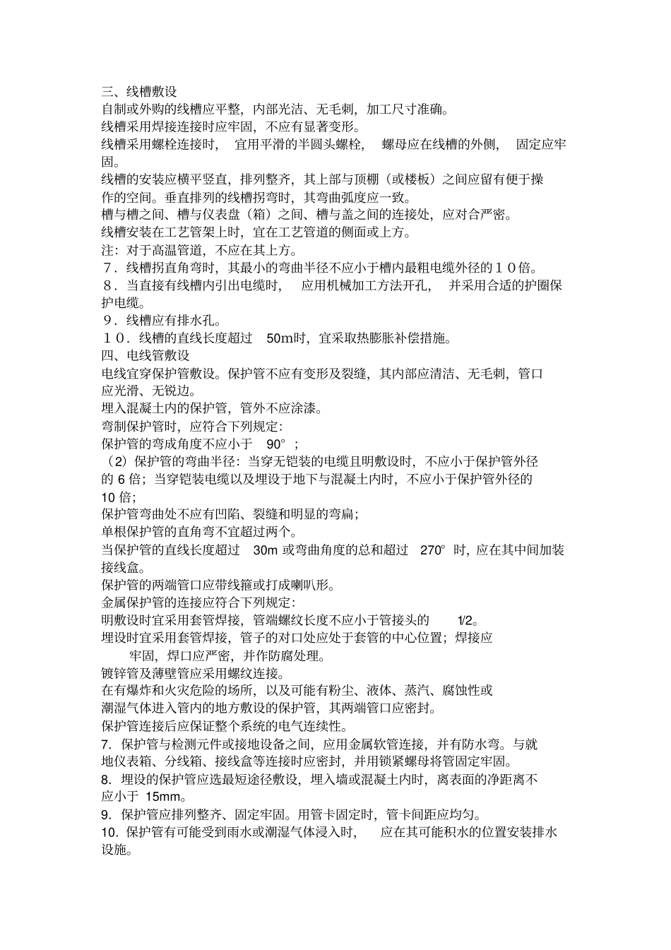 弱电施工操作规程_第2页