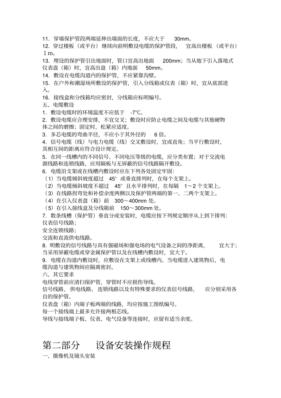 弱电施工操作规程_第3页