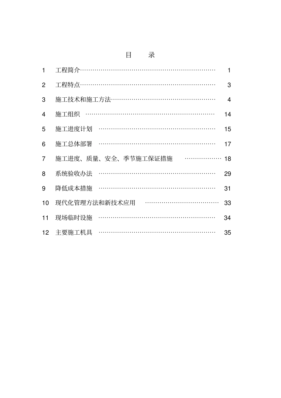 弱电施工方案_第1页