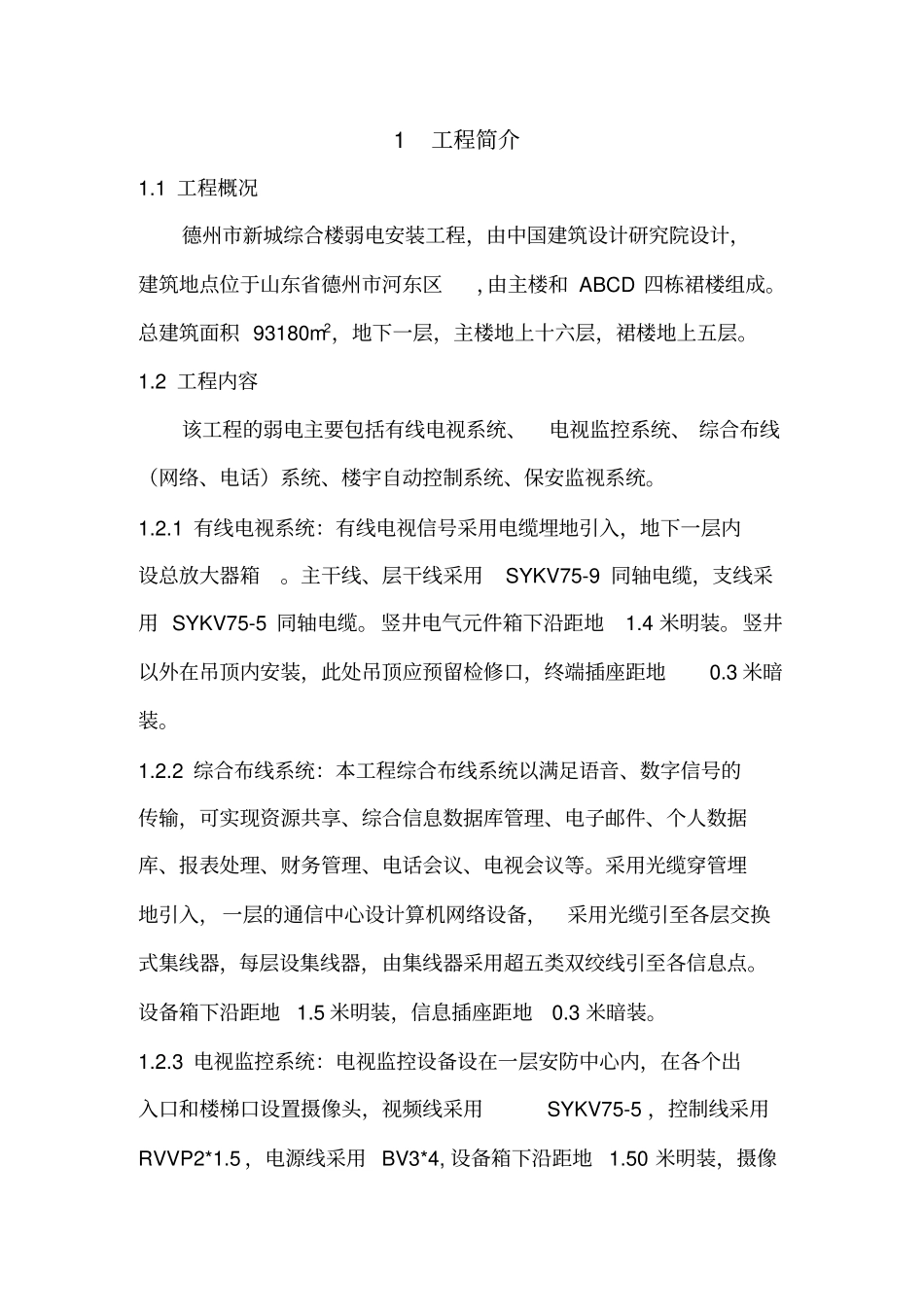 弱电施工方案_第2页