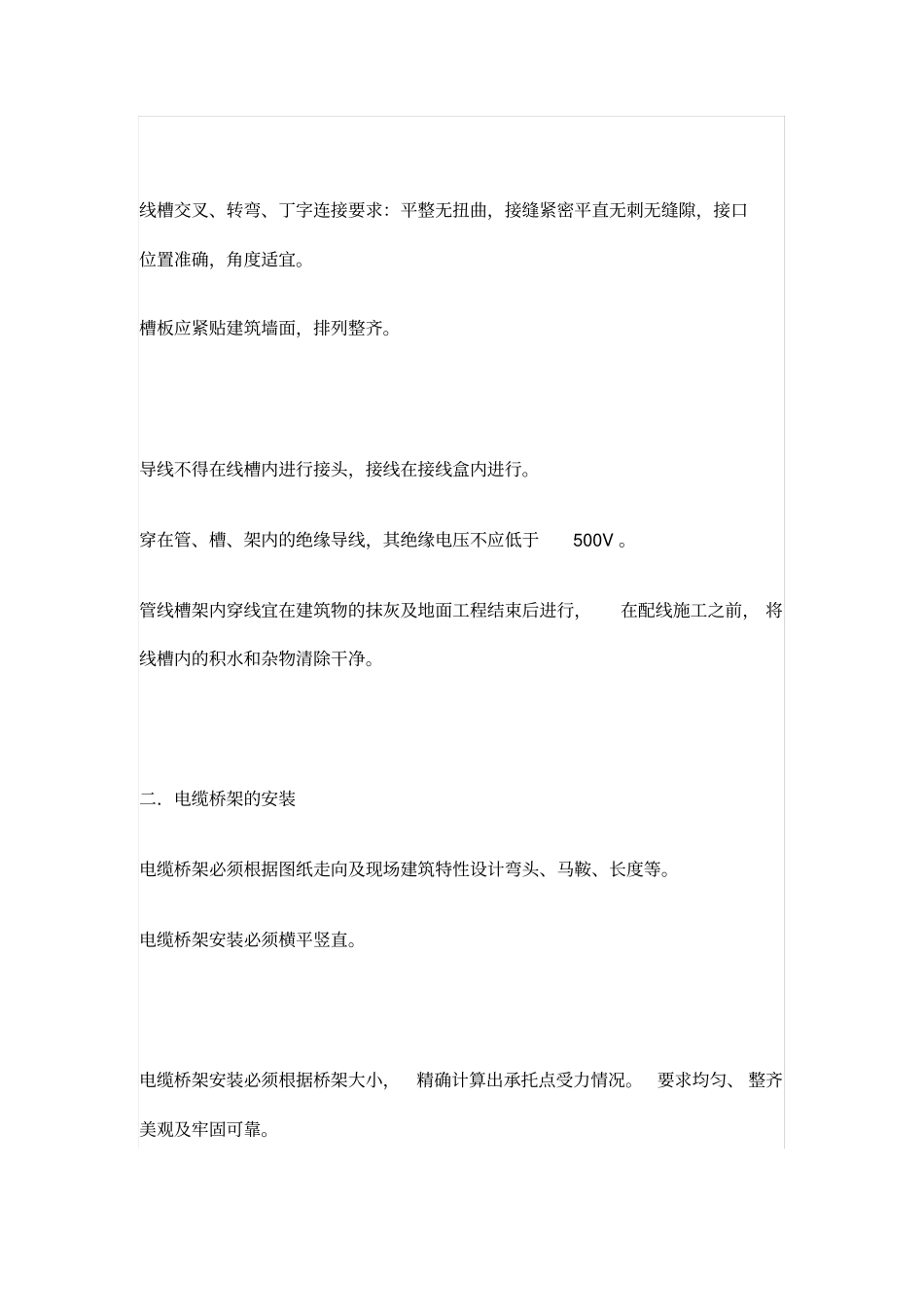 弱电施工标准及专业技术要求_第2页