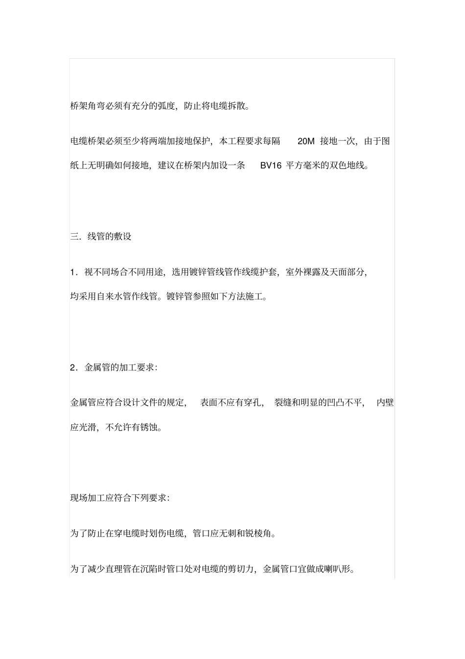 弱电施工标准及专业技术要求_第3页