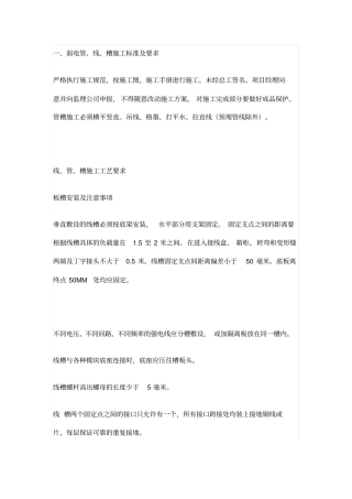 弱电施工标准及专业技术要求