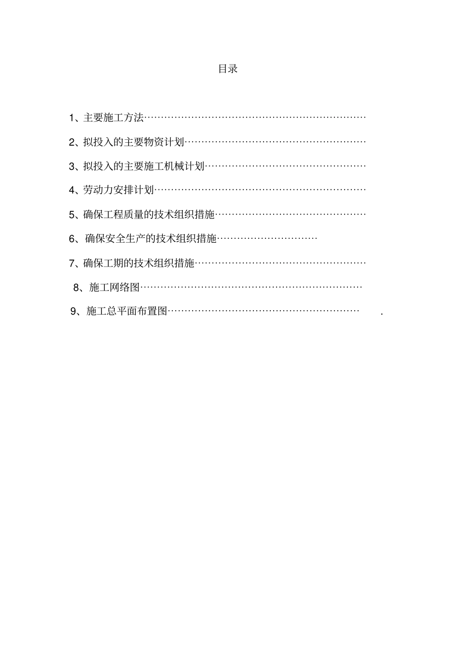 弱电施工组织设计资料_第1页