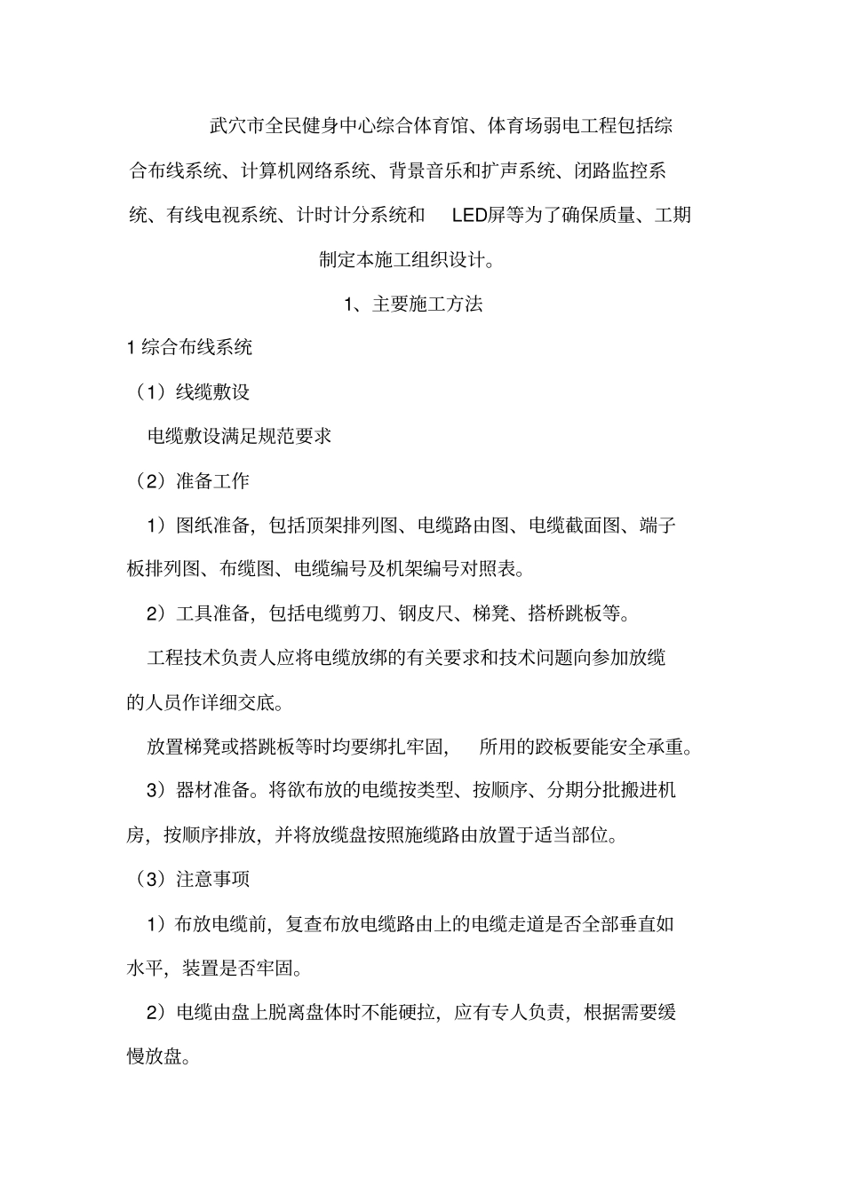 弱电施工组织设计资料_第2页