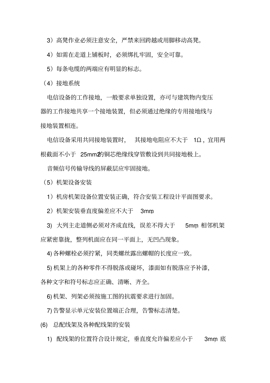 弱电施工组织设计资料_第3页