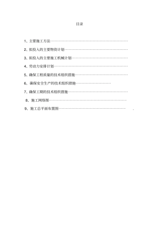 弱电施工组织设计资料