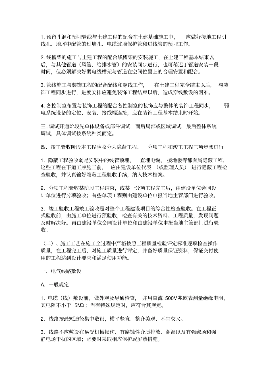 弱电施工规范_第2页