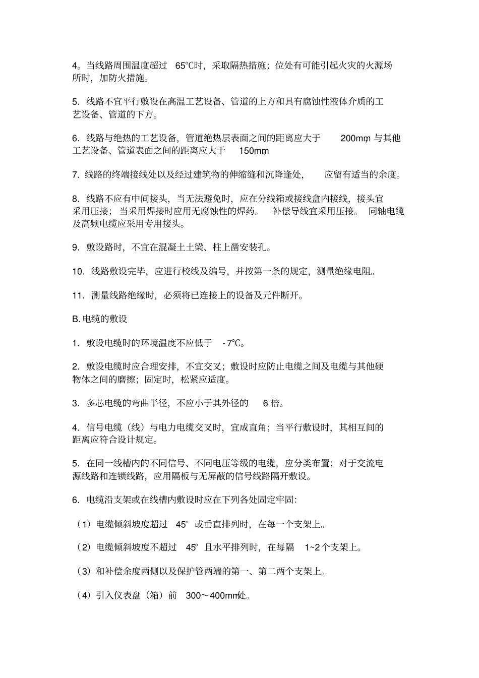 弱电施工规范_第3页