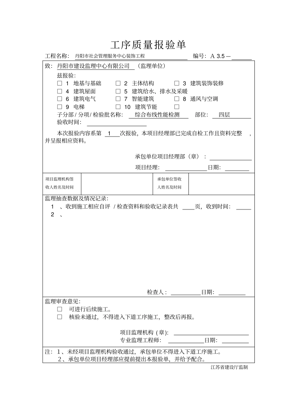 弱电施工资料分析_第1页