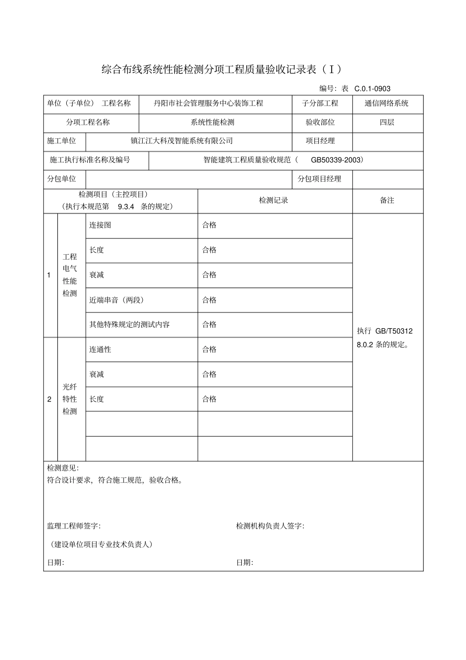 弱电施工资料分析_第2页