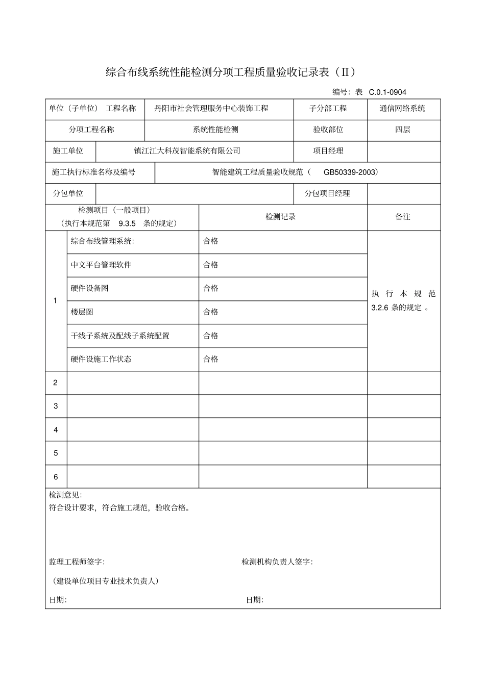 弱电施工资料分析_第3页