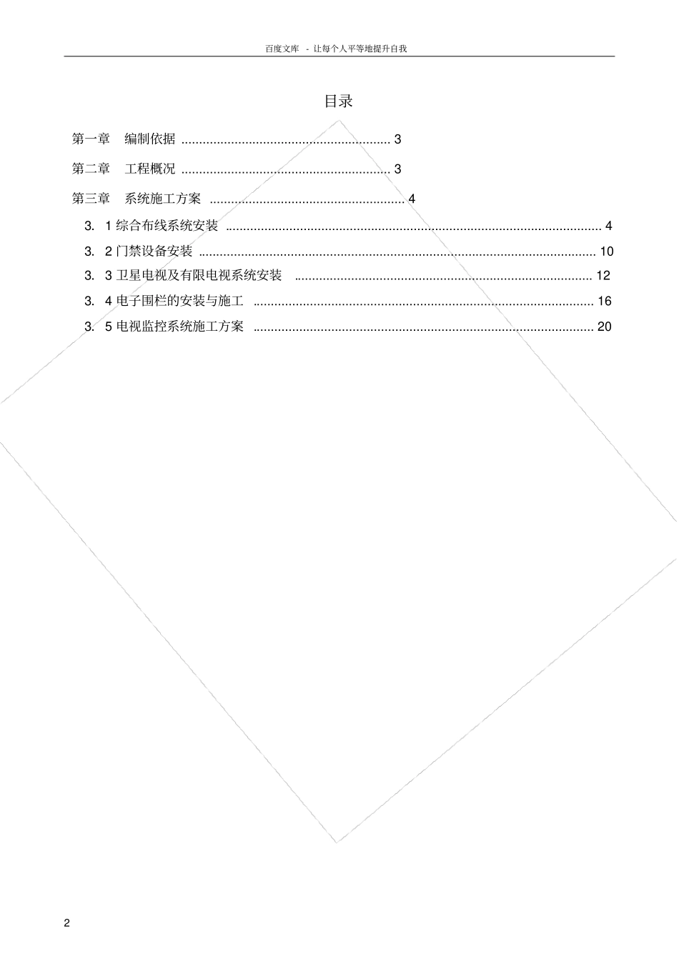 弱电施工方案1_第2页