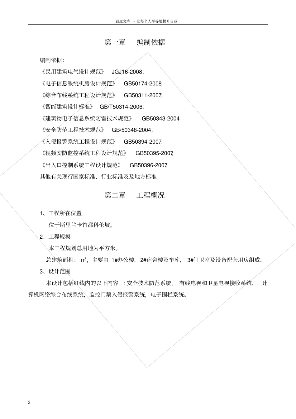 弱电施工方案1_第3页