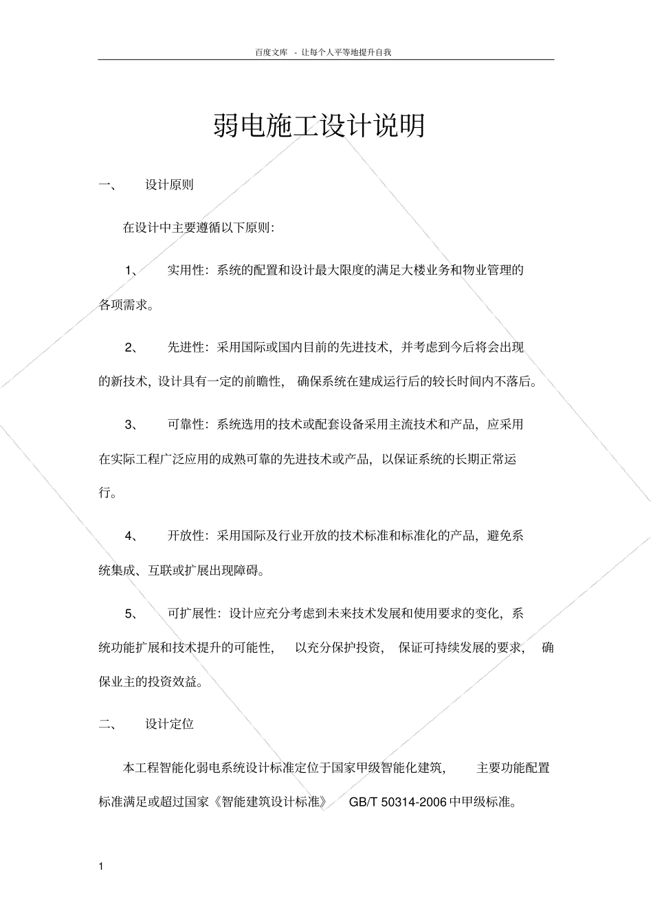 弱电施工设计说明_第1页