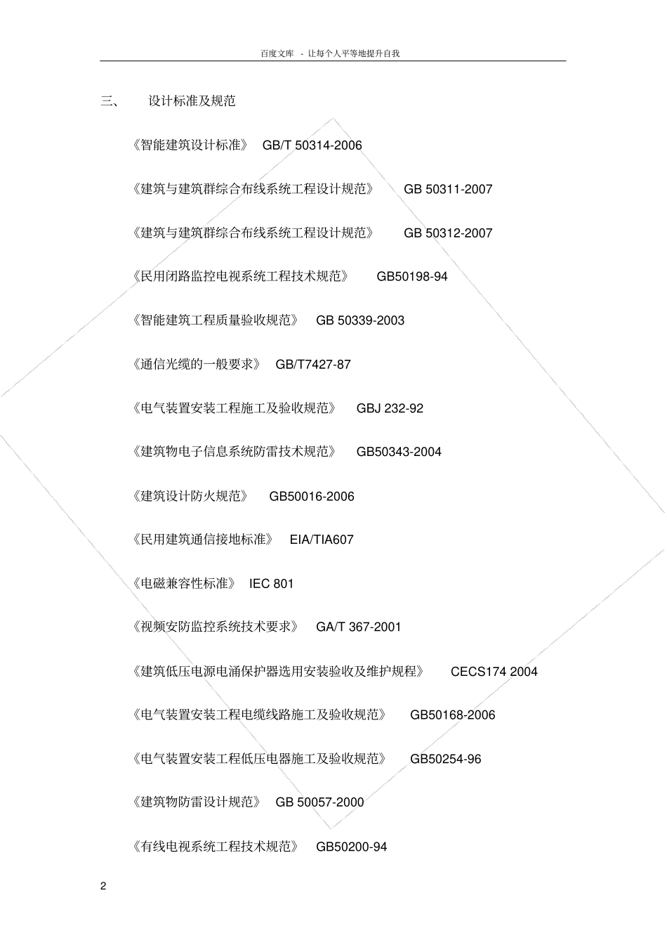 弱电施工设计说明_第2页