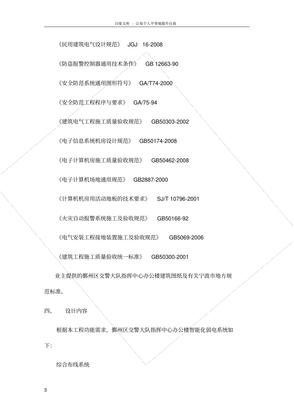 弱电施工设计说明_第3页