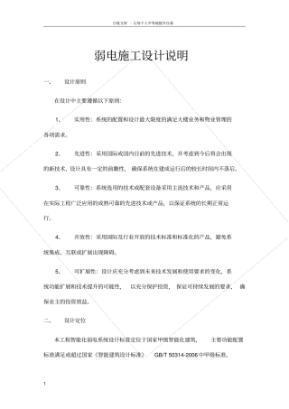 弱电施工设计说明
