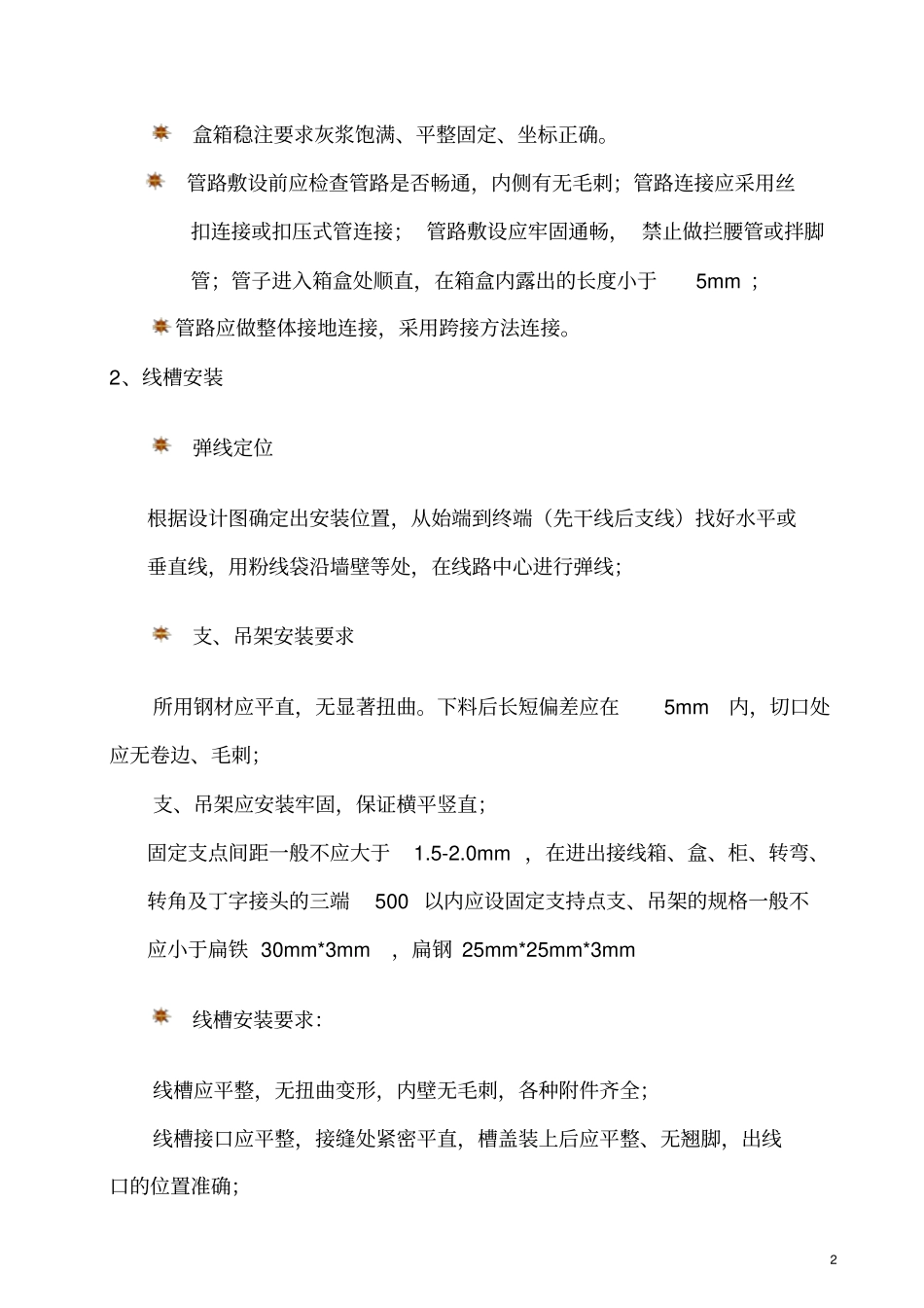 弱电施工方法及工艺标准_第2页