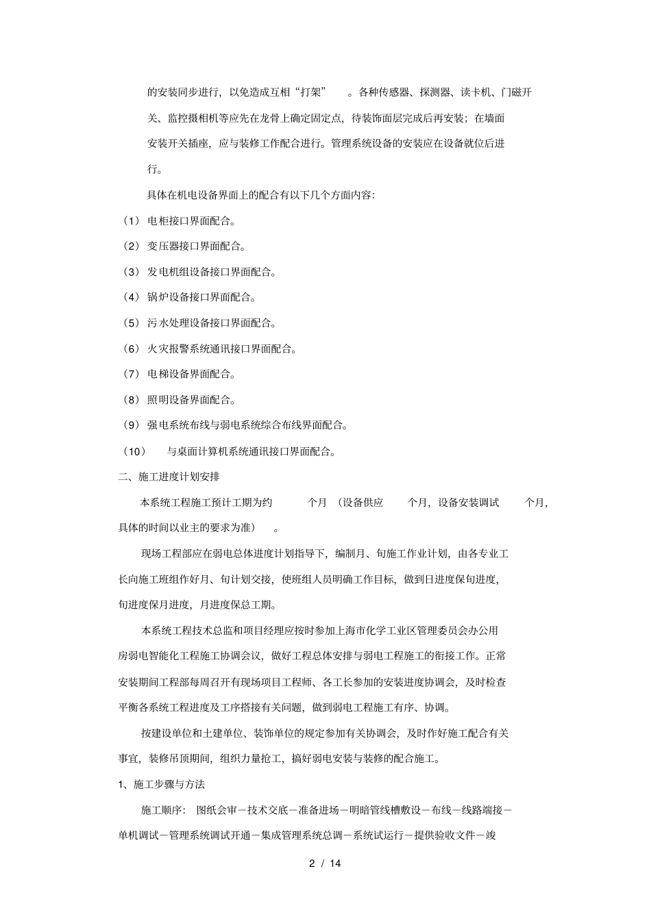 弱电智能化工程_第2页