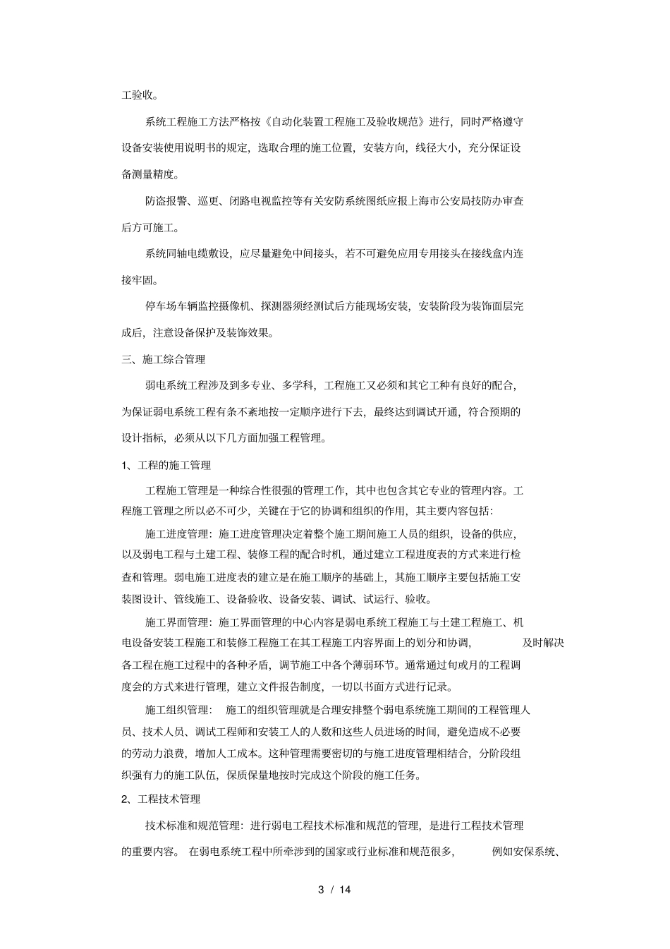 弱电智能化工程_第3页