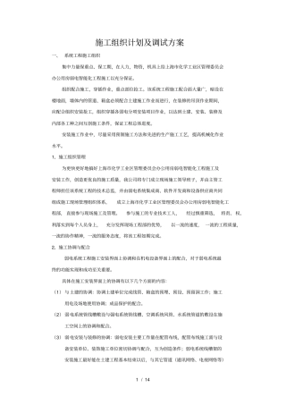 弱电智能化工程