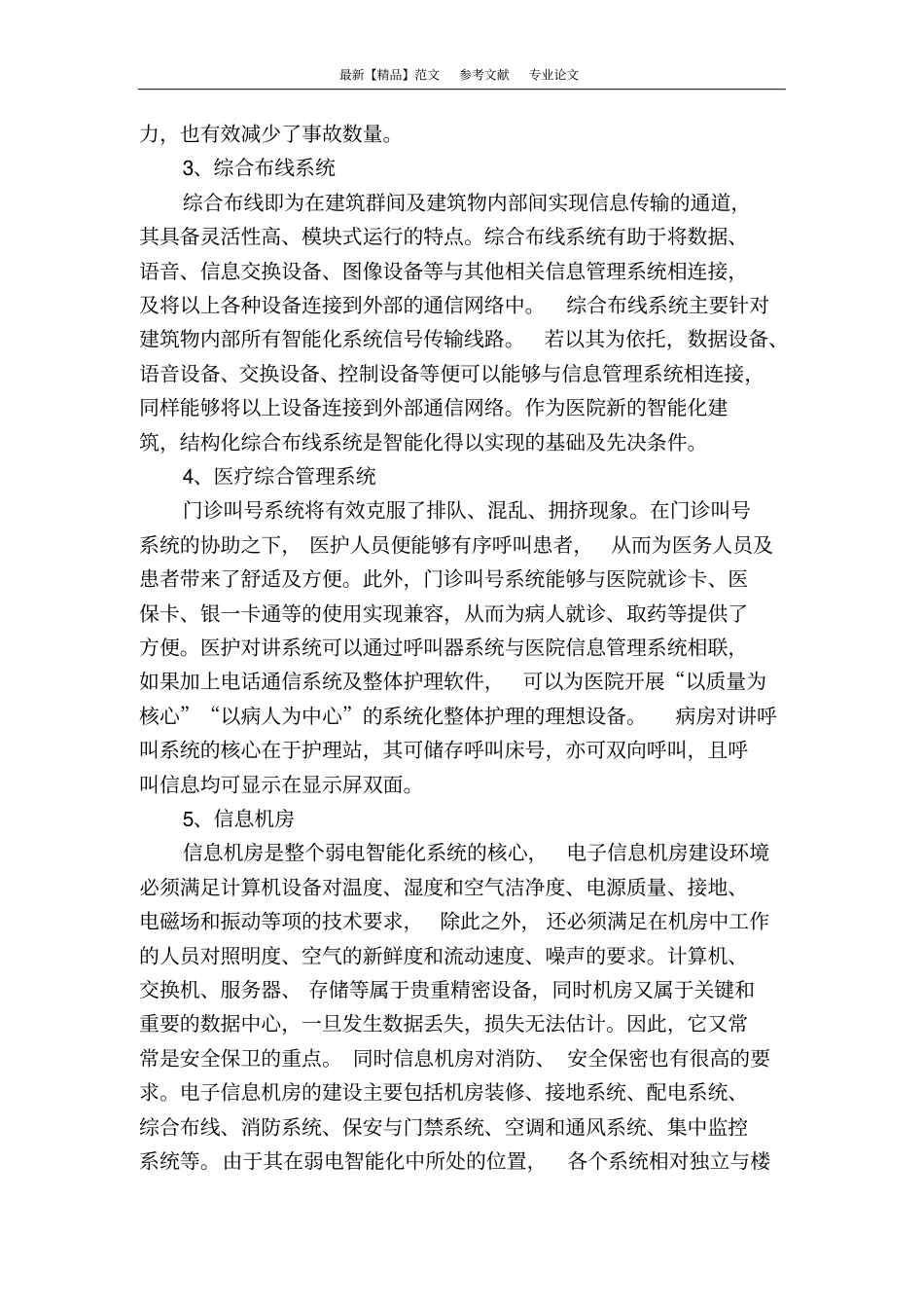 弱电智能化系统在医院建筑中的应用_第2页