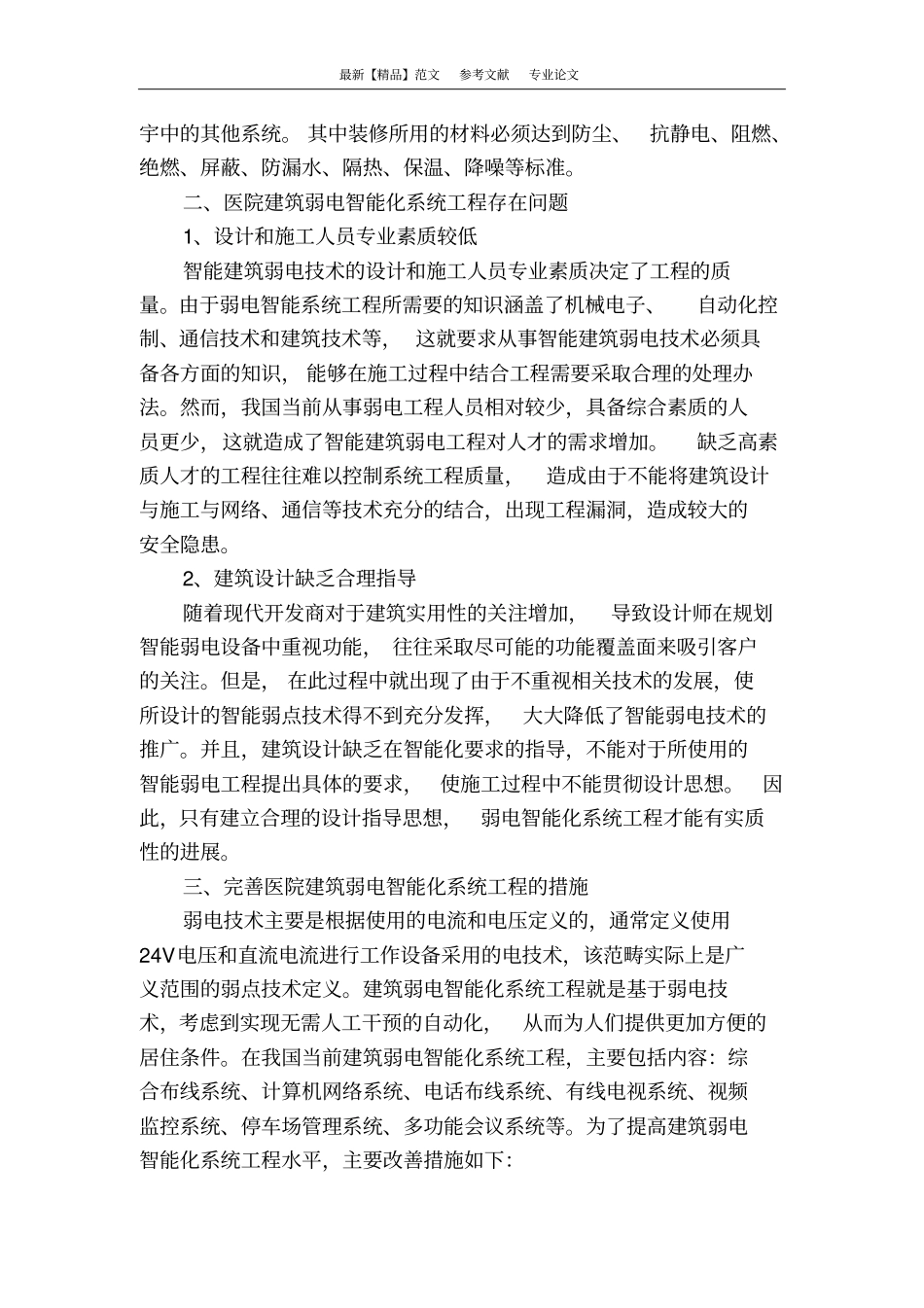 弱电智能化系统在医院建筑中的应用_第3页