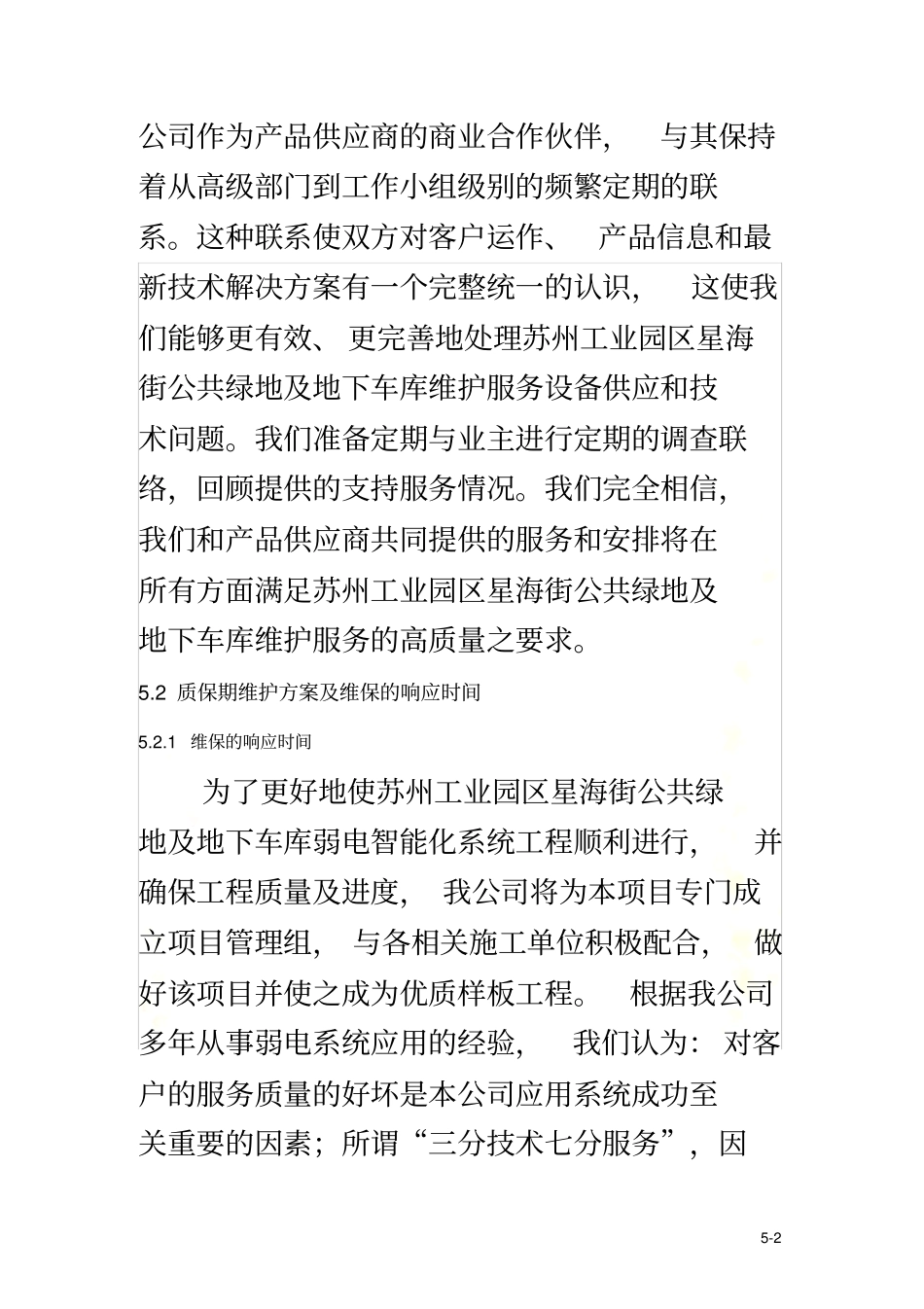 弱电服务及技术支持_第3页