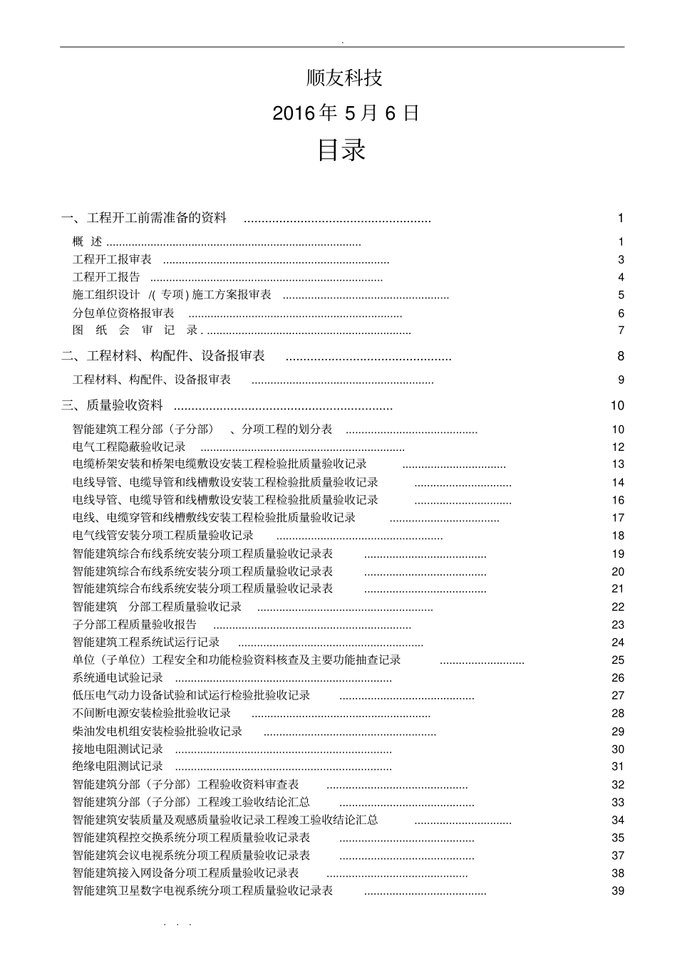 弱电智能工程施工资料全_第2页